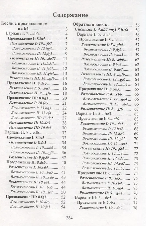 Книга Дебютная энциклопедия по русским шашкам. Том 2. Дебюты : Косяк, Обратный косяк, Отказанный косяк, обратная городская партия. 2-е (Виктор Высоцкий) — 2