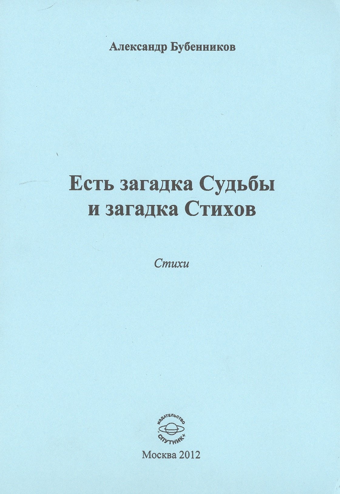 

Есть загадка судьбы