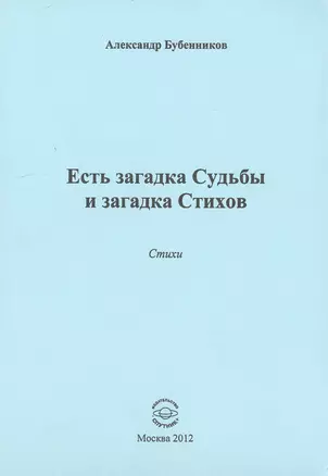 Есть загадка судьбы — 2759518 — 1