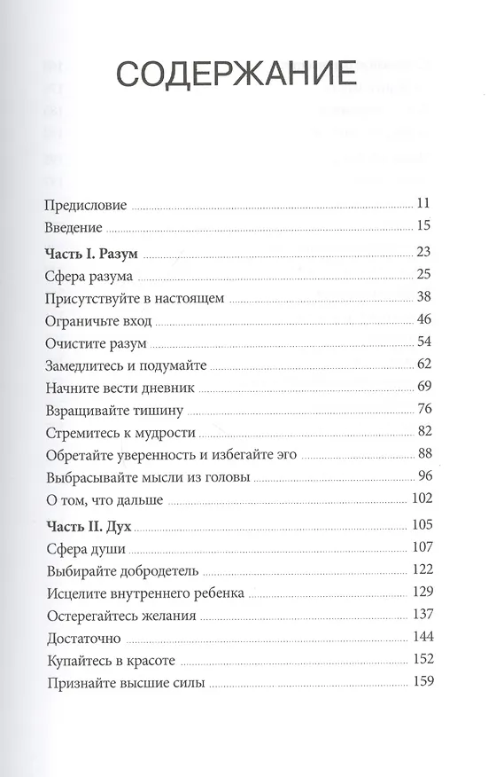Книга Сила спокойствия (Райан Холидей) — 5