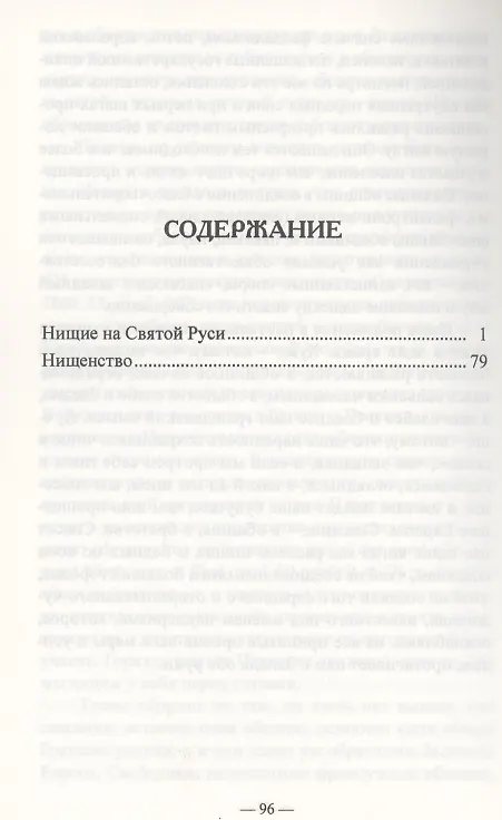 Книга История нищенства в России (Иван Прыжов) — 2