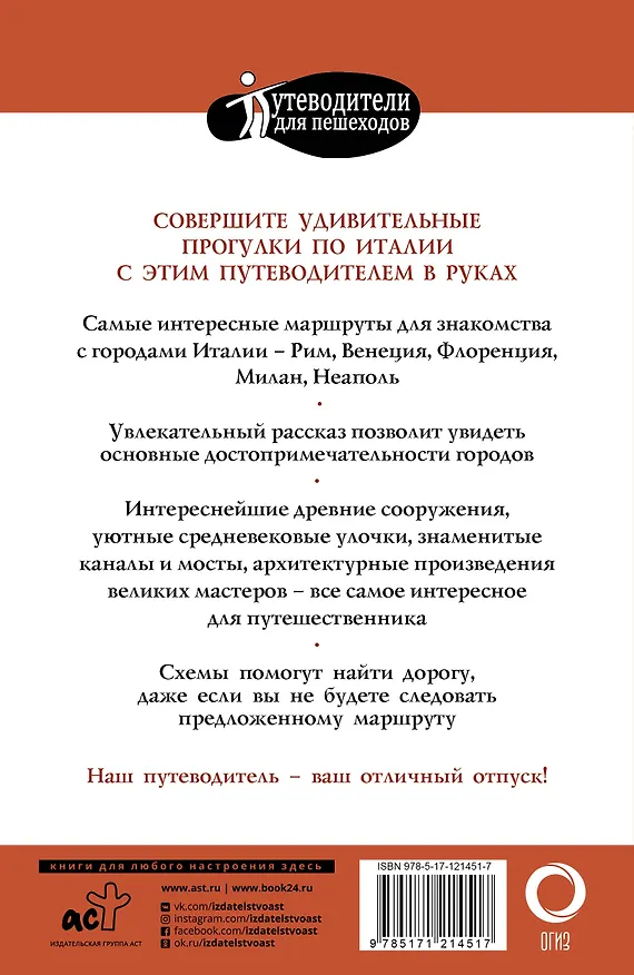 Книга Прогулки по Италии (Андрей Гордиенко) — 2