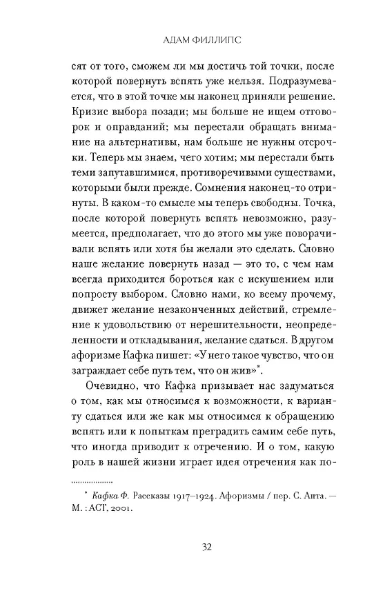 Книга Право сдаться. 7 эссе о реальной свободе выбора (Адам Филлипс) — 10
