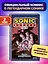 Sonic. Судьба доктора Эггмана. Том 2 — 2800604 — 1