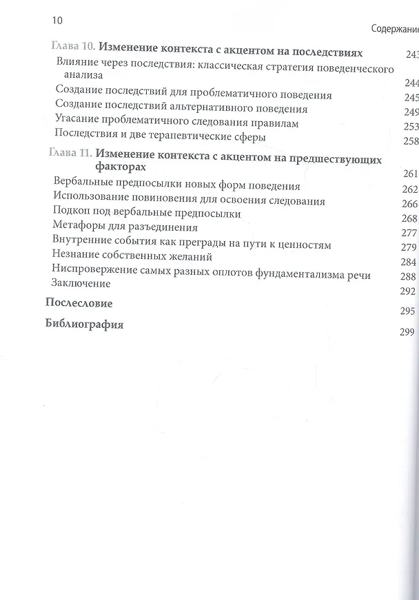 Книга Теория реляционных фреймов в клинической практике (Никлас Торнеке) — 6