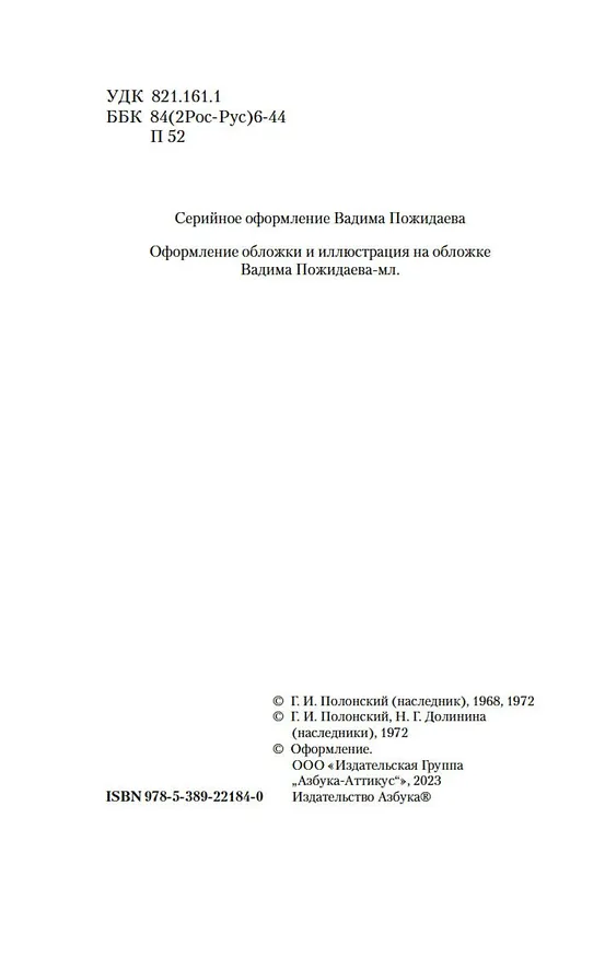 Книга Доживем до понедельника (Георгий Полонский) — 10