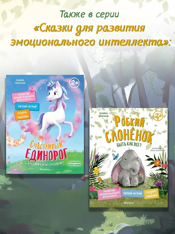 Книга Храбрый динозаврик. Как победить страх? (Ханна Пекхэм) — 6