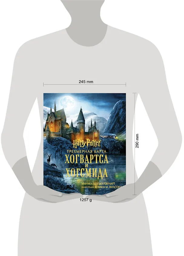 Книга Гарри Поттер. Трехмерная карта Хогвартса и Хогсмида () — 9