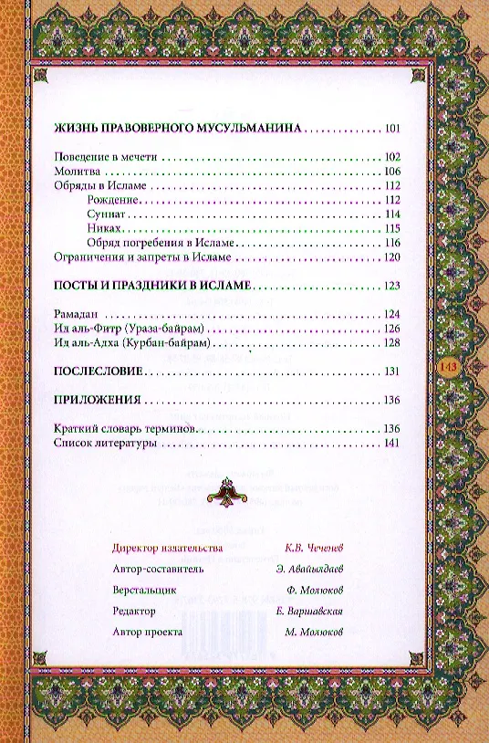 Книга Ислам. Книга стремящихся (Э. Авайылдаев) — 3