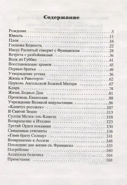 Книга Святой Франциск Ассизский () — 2