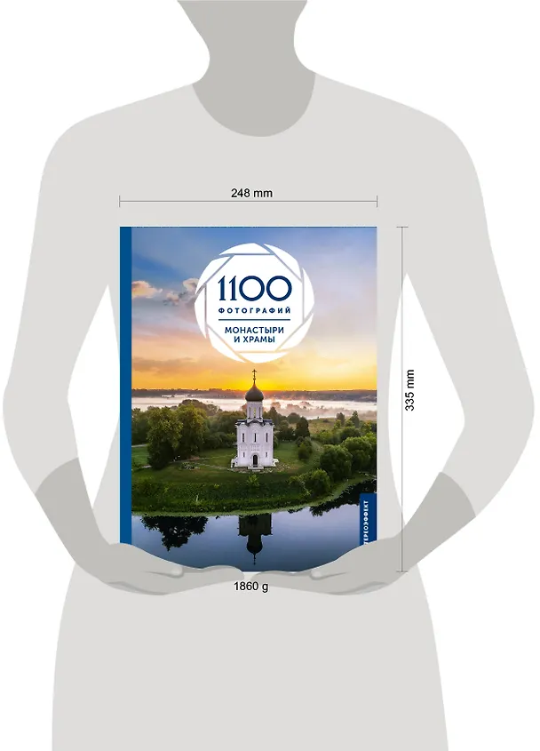 Книга Монастыри и храмы. 1100 фотографий (Наталия Куцаева) — 9