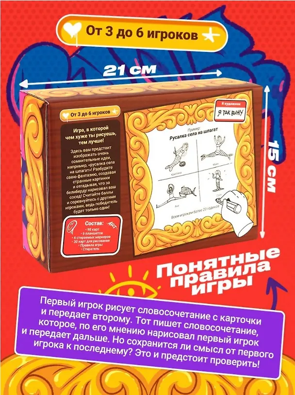 НИ Настольная игра "Я художник, я так вижу" 3149109 — 4