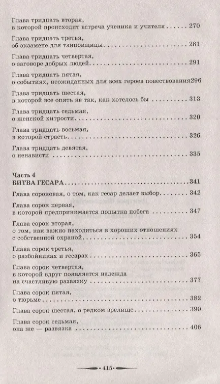 Книга Принцип воина (Дмитрий Шидловский) — 4