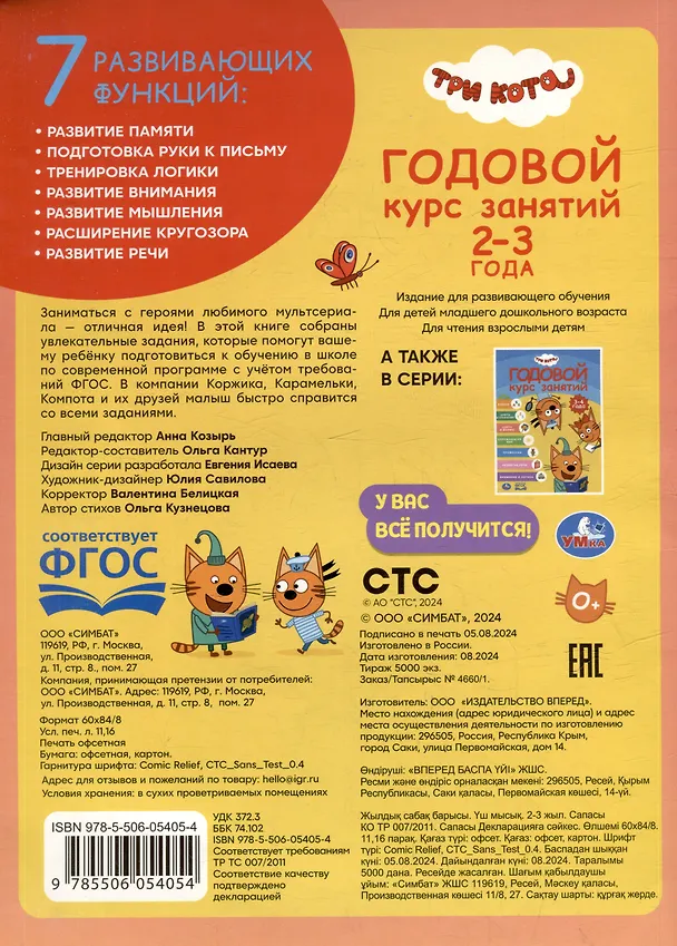 Книга Три кота. Годовой курс занятий. 2-3 года () — 2