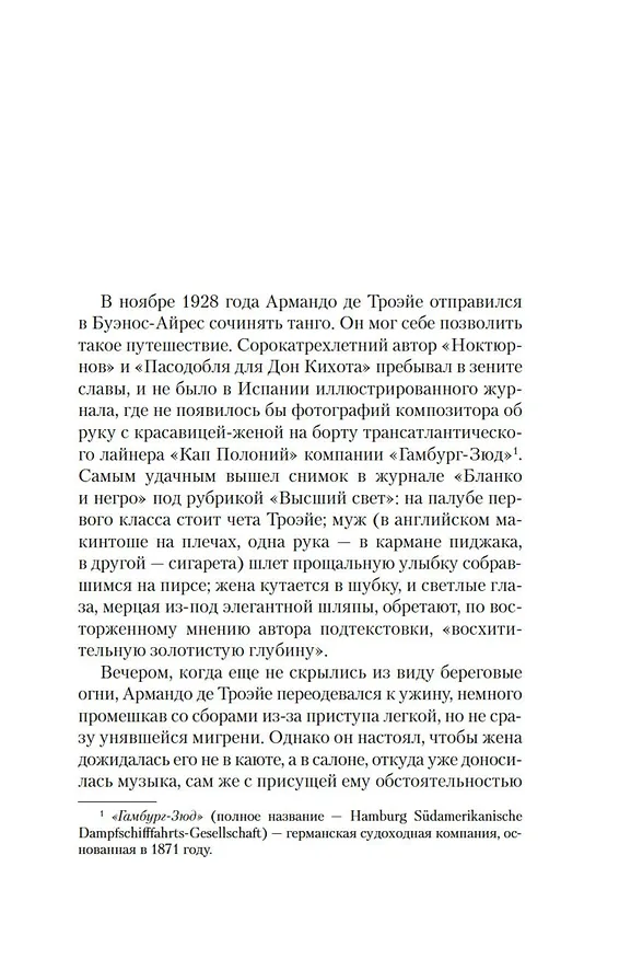 Книга Танго старой гвардии (Артуро Перес-Реверте) — 14