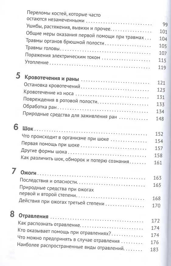 Книга Домашняя скорая помощь Справочник для родителей (Янко фон Риббек) — 3