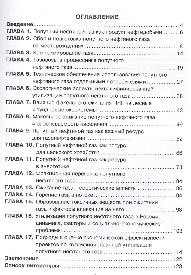 Книга Рациональное использование попутного нефтяного газа (Крятова) () — 2