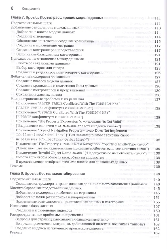 Книга Entity Framework Core 2 для ASP.NET Core MVC для профессионалов (Адам Фримен) — 4