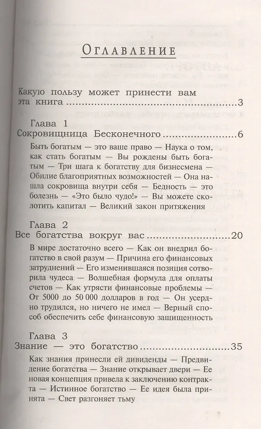 Книга Вы можете стать богатым (Джозеф Мэрфи) — 2