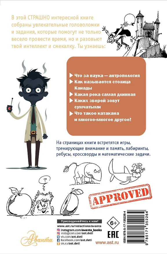 Книга Занимательные головоломки и игры (Сэнди Рэнсфорд) — 2