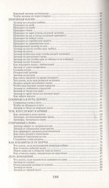 Книга Исчислен, взвешен, разделен. Могущественные слова. Выпуск 9 (Наталья Степанова) — 3