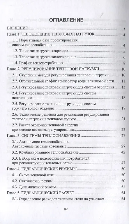 Книга Централизованное теплоснабжение. Учебное пособие для СПО () — 2