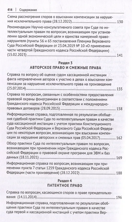 Книга Суд по интеллектуальным правам: итоги первых десяти лет работы: сборник (Людмила Новоселова, В. Корнеев, М. Кольздорф) — 4