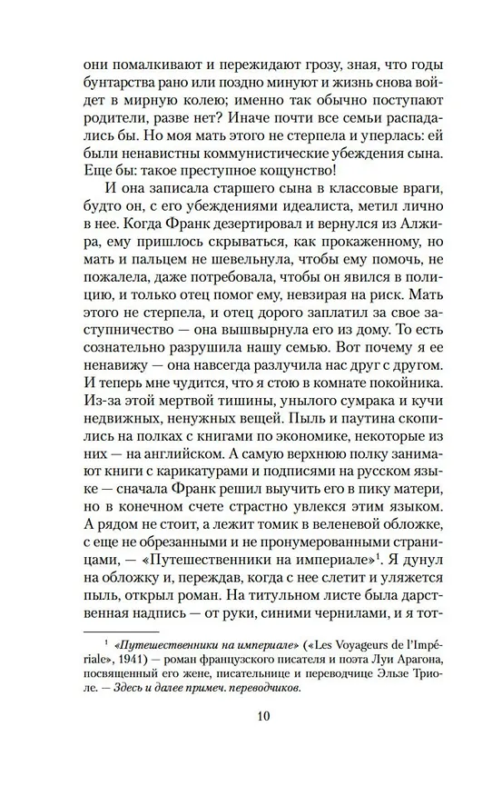 Книга Земли обетованные (Жан-Мишель Генассия) — 7