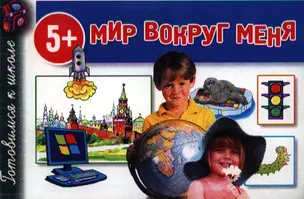 Мир вокруг меня — 2328099 — 1