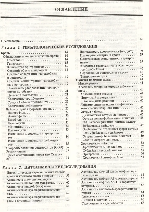 Книга Клиническая оценка результатов лабораторных исследований (Герасим Назаренко) — 2