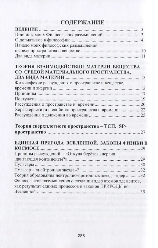 Книга Начала современной философии природы (Борис Липов) — 2