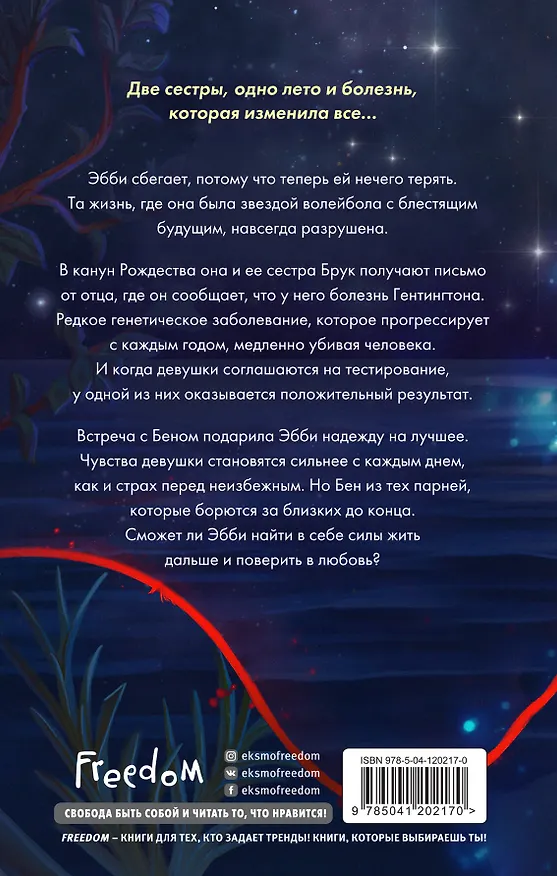 Книга Растворяясь в ярком свете (Джессика Эттинг) — 2
