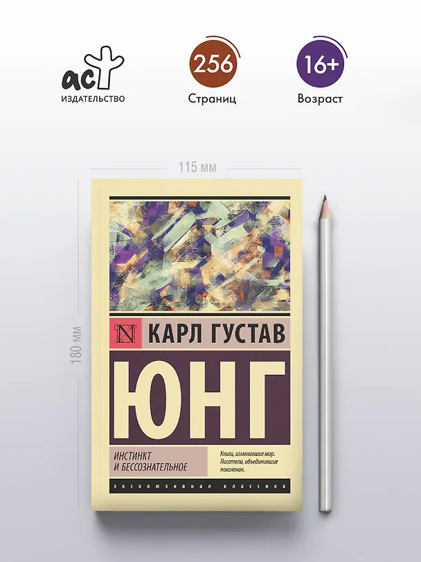 Книга Инстинкт и бессознательное (Карл Юнг) — 6