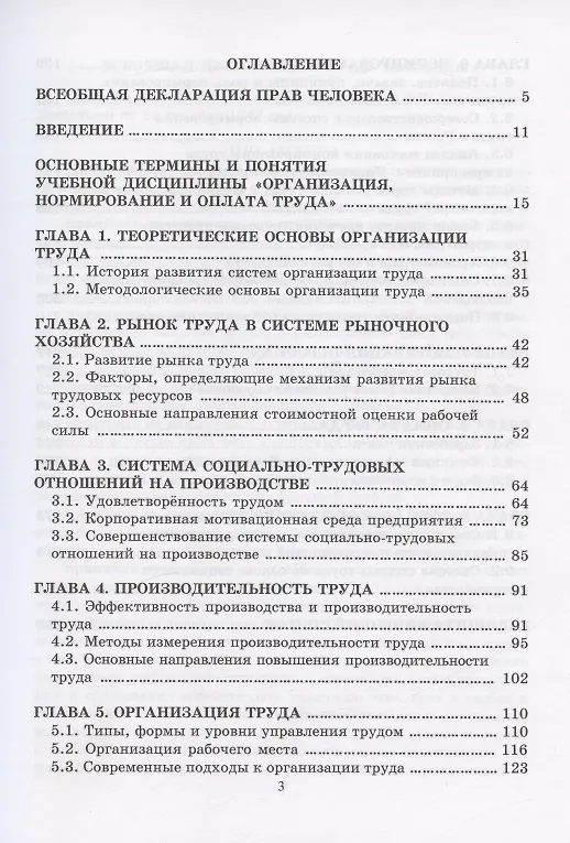 Книга Организация, нормирование и оплата труда. Учебное пособие (Валерий Малашенко, Наталия Ляхова, Раиса Галеева) — 2