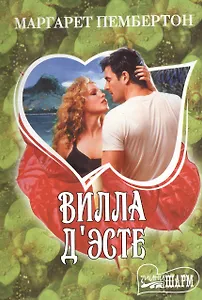 МШ.Вилла ДЭсте