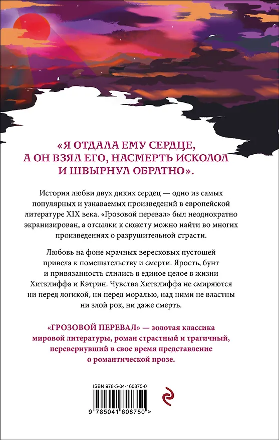 Книга Грозовой перевал (Эмили Джейн Бронте) — 2
