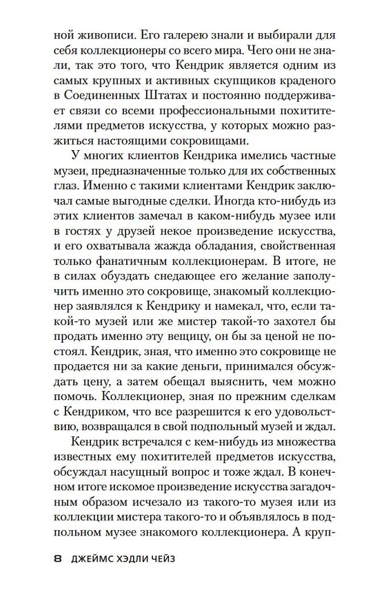 Книга Семь раз отмерь (Джеймс Хедли Чейз) — 14