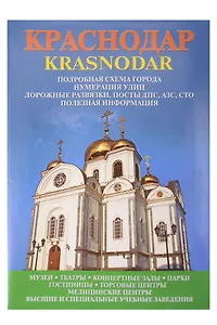 Карта Краснодар. Краснодарский край 2024 г (формат А1)