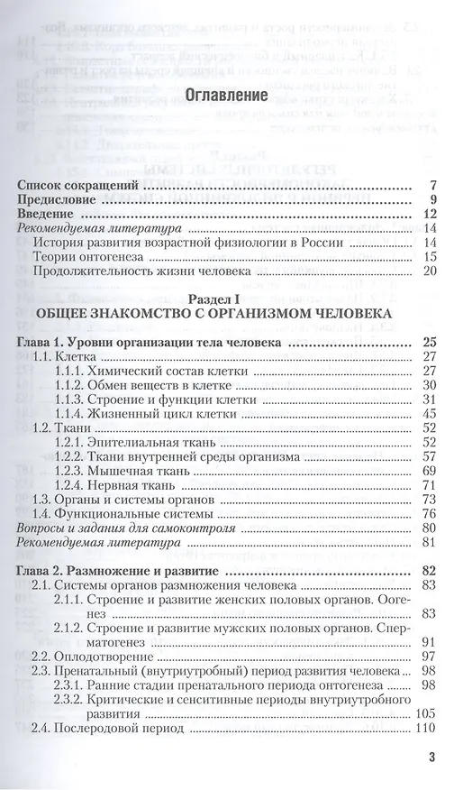Книга Возрастная анатомия и физиология в 2-х т. т.1 Организм человека, его регуляторные и интегративные системы 2-е изд., пер. и доп. учебник для академичес (Зарема Любимова) — 2