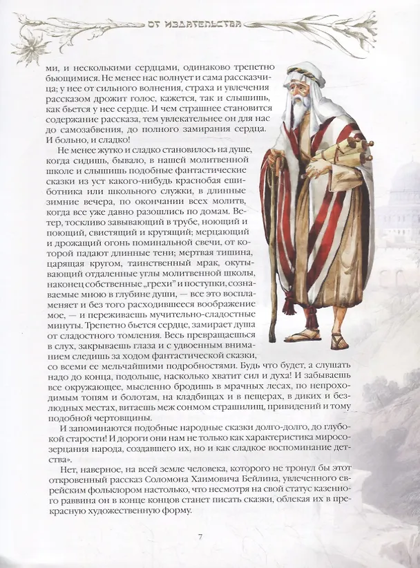 Книга Еврейские сказки () — 5