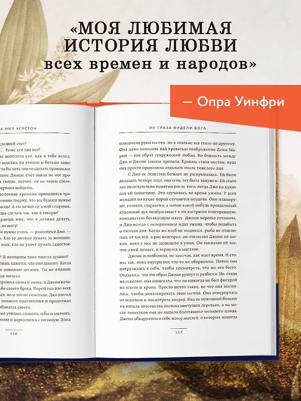 Книга Их глаза видели Бога. Роман о любви и надежде (Зора Нил Херстон) — 11