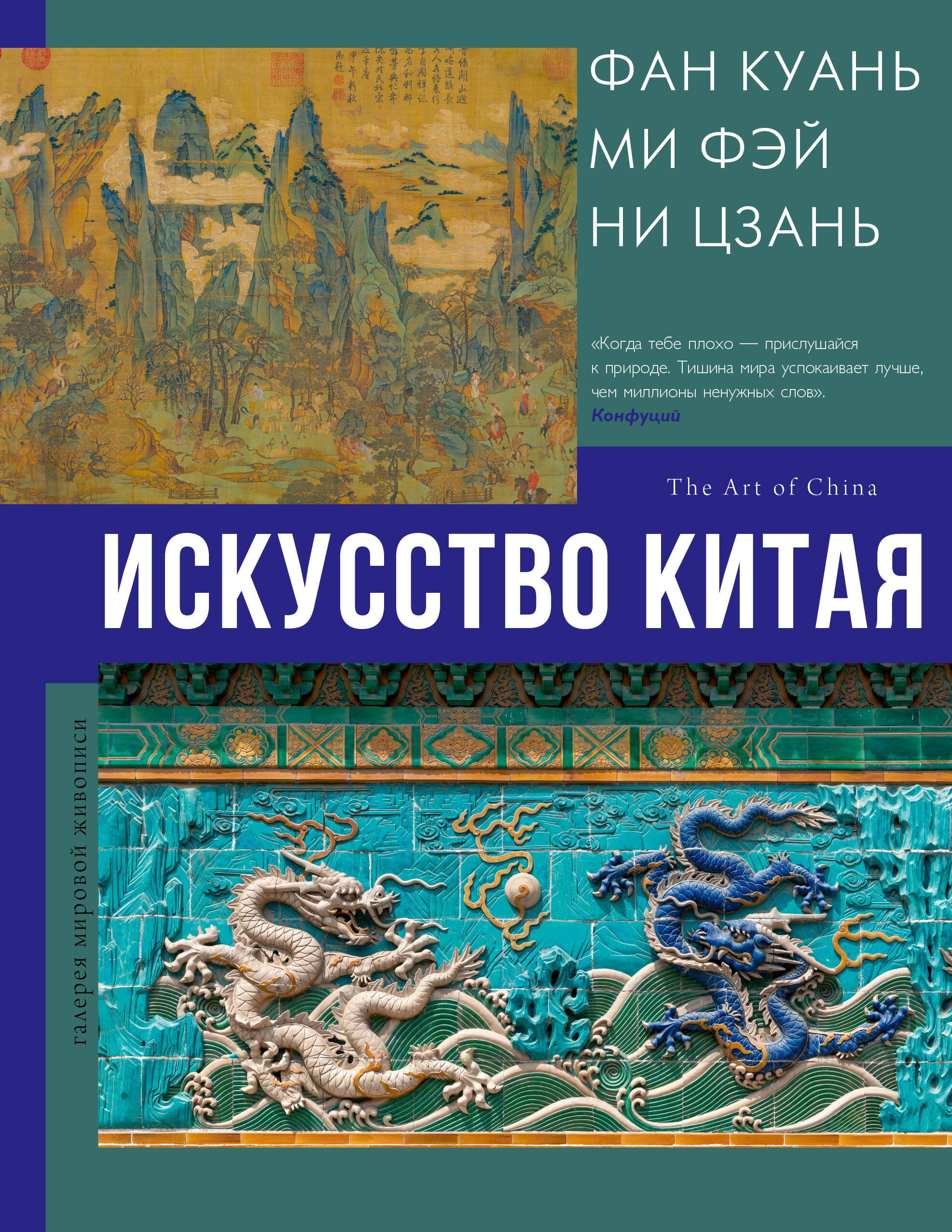 

Искусство Китая