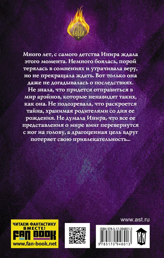 Книга В оковах льда (Мария Боталова) — 2