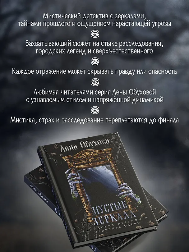 Книга Пустые зеркала (Елена Обухова) — 8