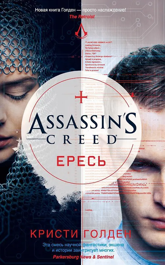 Книга Assassin's Creed. Ересь (Кристи Голден) — 1