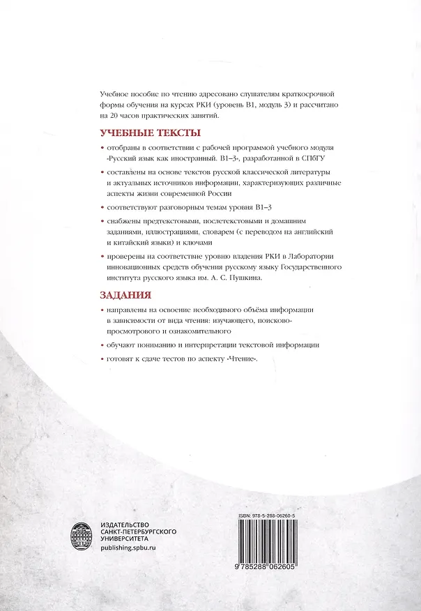 Книга Я читаю по русски. В1-3. Учебное пособие (Галина Юдина) — 2