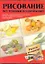 Рисуем натюрморт. Акварель, гуашь, маслянные краски, акрил, пастель, графитные карандаши и многое другое : пер. с англ. — 2309227 — 1