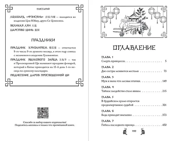 Книга Испытание дракона (#3) (Цяньшань Чакэ) — 15