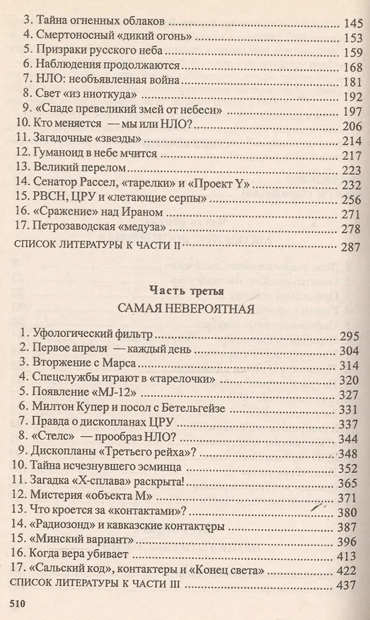 Книга По ту сторону НЛО (Михаил Герштейн) — 3