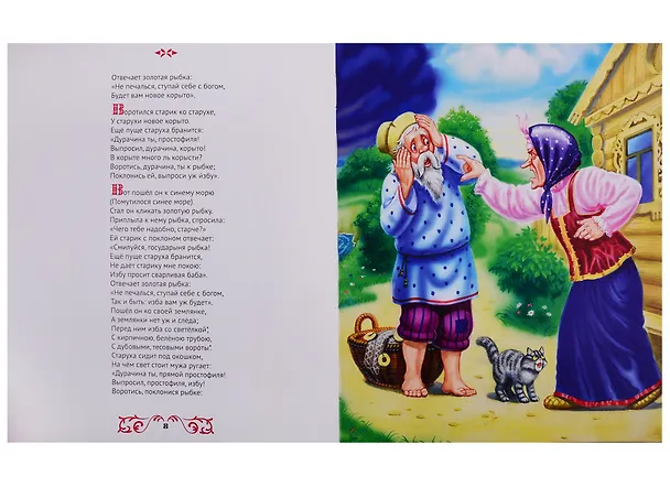Книга ЗОЛОТЫЕ СКАЗКИ. СКАЗКИ А.С.ПУШКИНА (Александр Пушкин) — 4